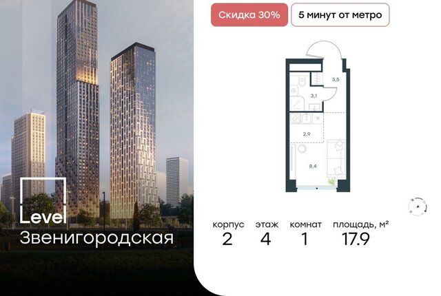 метро Хорошёво жилой комплекс Левел Звенигородская, к 2 фото