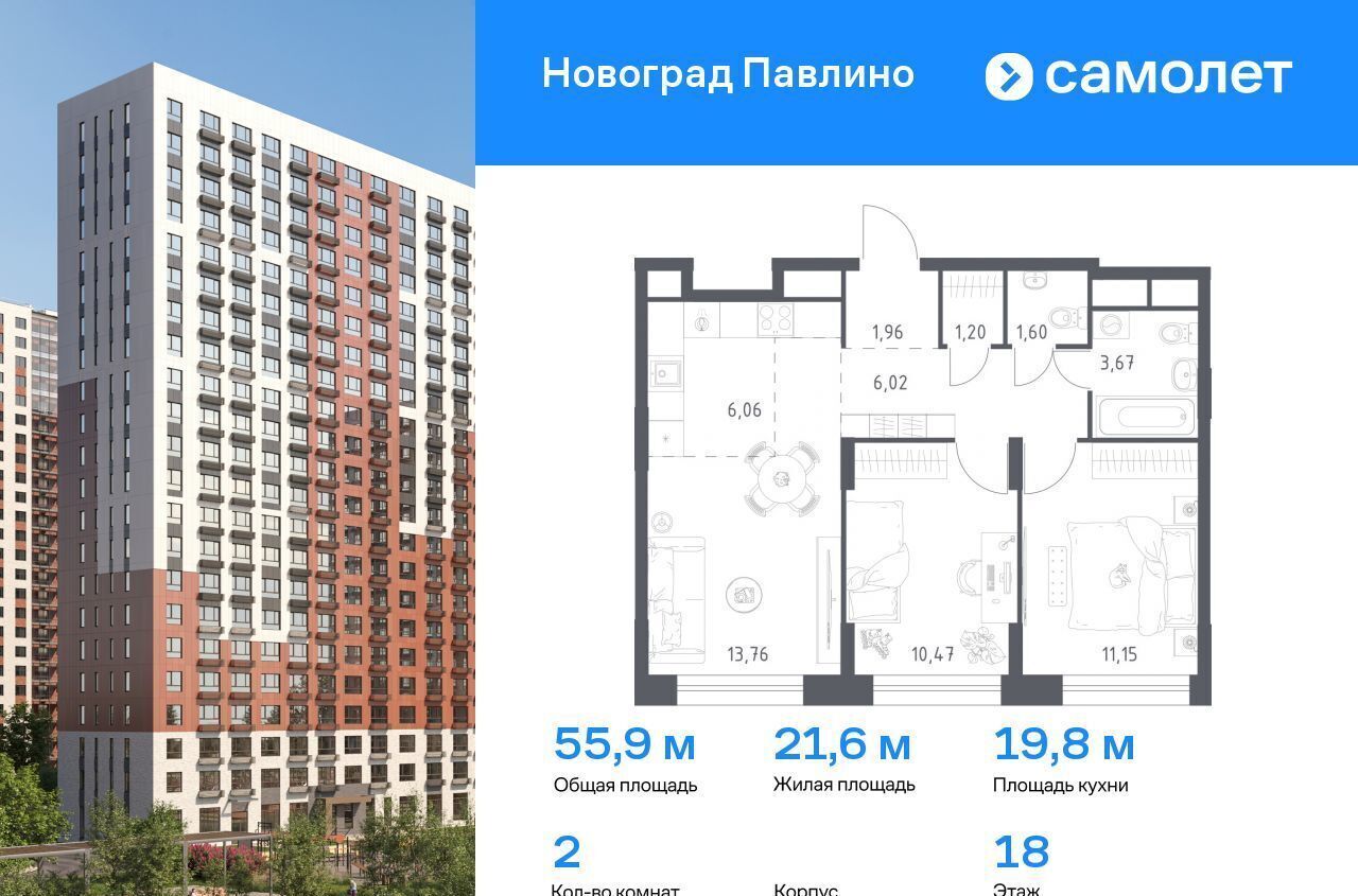 квартира г Балашиха мкр Новое Павлино жилой квартал Новоград Павлино, к 9, Некрасовка фото 1