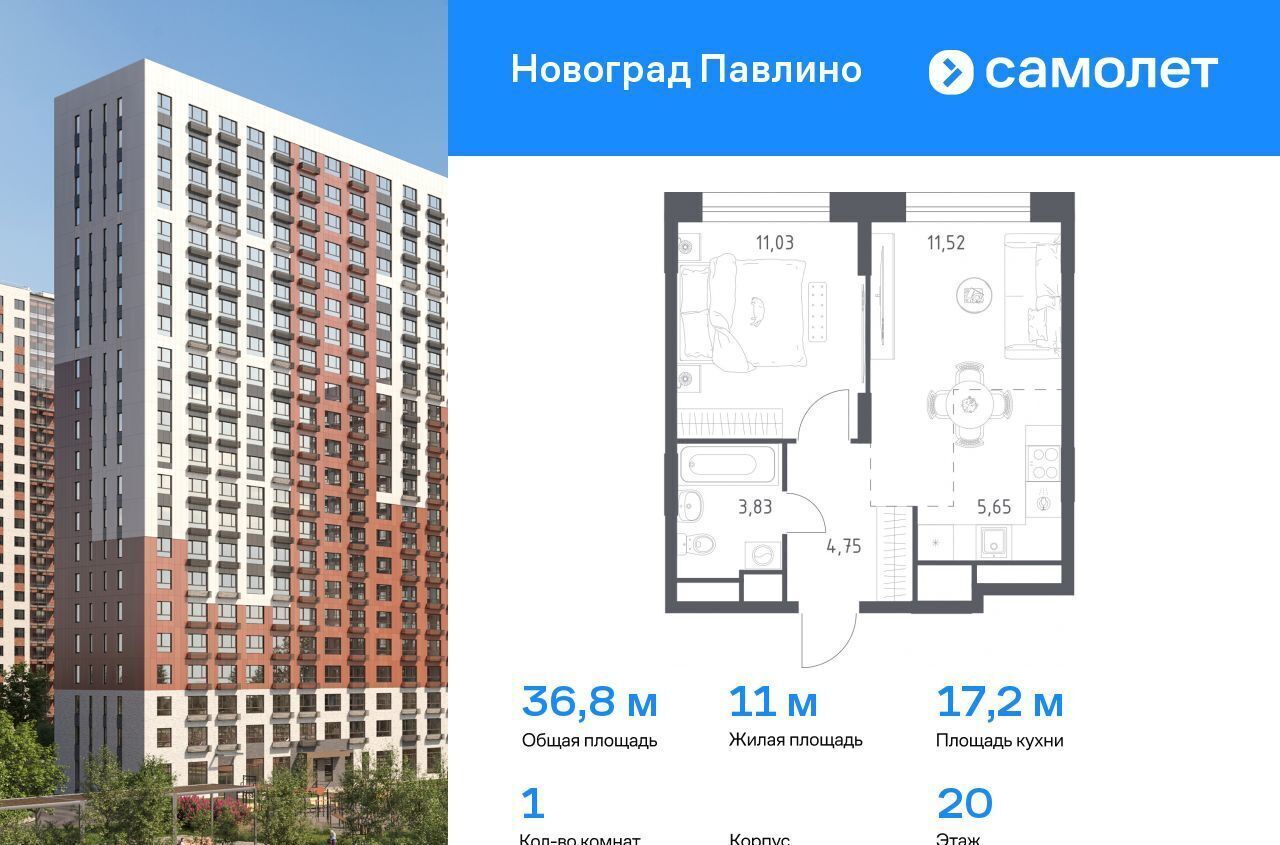 квартира г Балашиха мкр Новое Павлино жилой квартал Новоград Павлино, к 9, Некрасовка фото 1