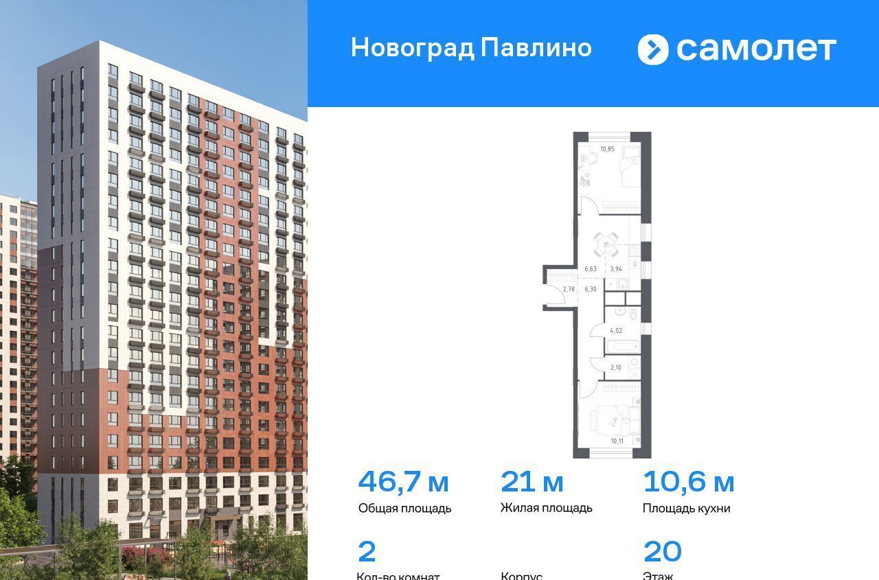 квартира г Балашиха мкр Новое Павлино жилой квартал Новоград Павлино, к 9, Некрасовка фото 1