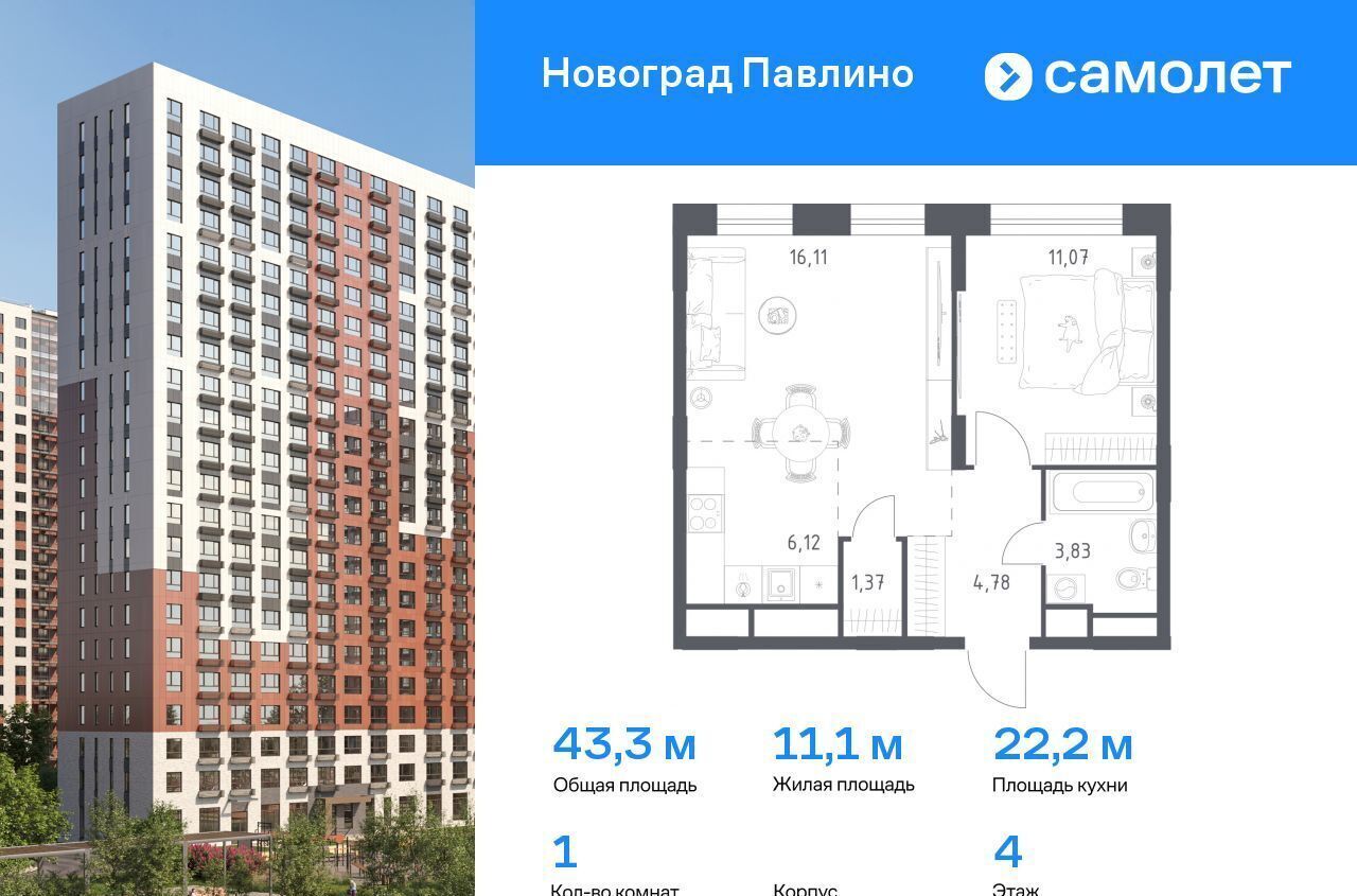 квартира г Балашиха мкр Новое Павлино жилой квартал Новоград Павлино, к 9, Некрасовка фото 1