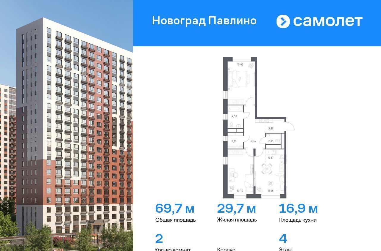 квартира г Балашиха мкр Новое Павлино жилой квартал Новоград Павлино, к 9, Некрасовка фото 1