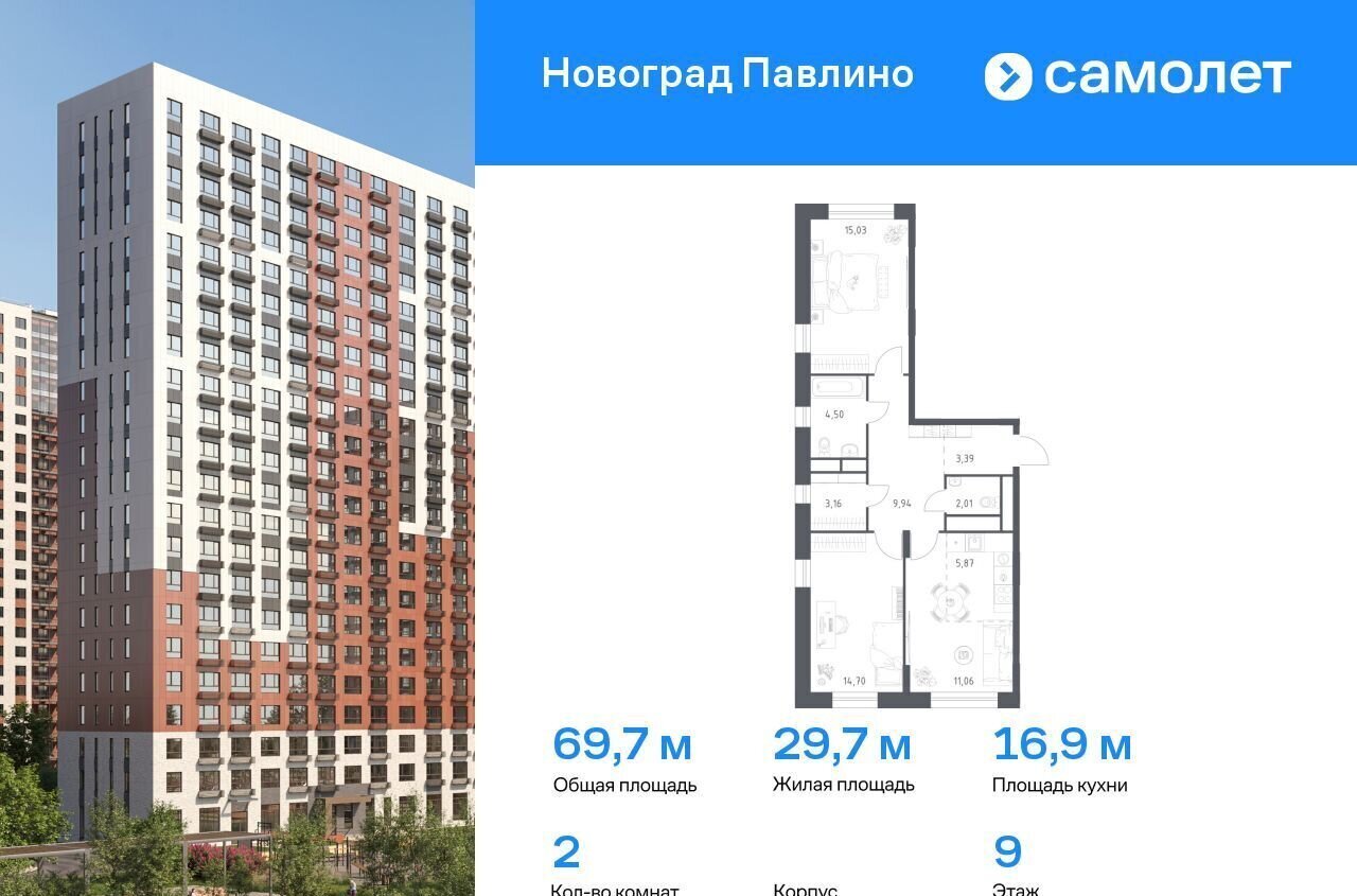 квартира г Балашиха мкр Новое Павлино жилой квартал Новоград Павлино, к 9, Некрасовка фото 1