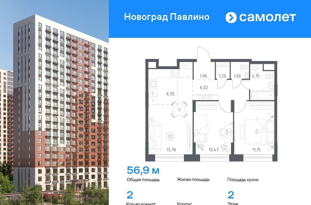 квартира г Балашиха мкр Новое Павлино жилой квартал Новоград Павлино, к 9, Некрасовка фото 1