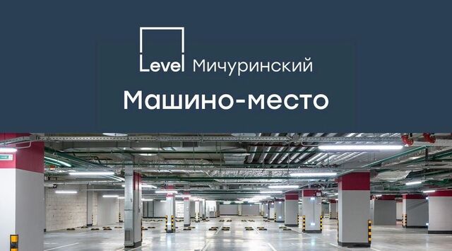 ЗАО ЖК Левел Мичуринский к 8 фото