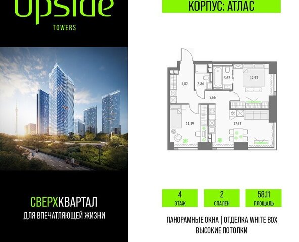 метро Бутырская СВАО Бутырский Квартал небоскребов Upside Towers фото