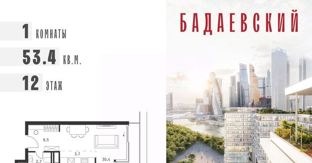 ММДЦ Москва-Сити ЖК «Бадаевский» фото