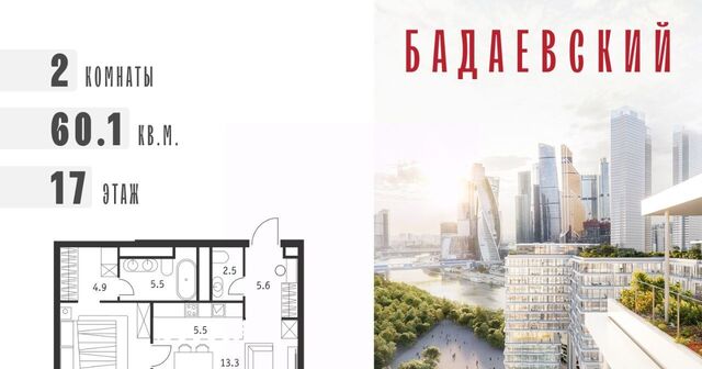 ММДЦ Москва-Сити ЖК «Бадаевский» муниципальный округ Дорогомилово фото