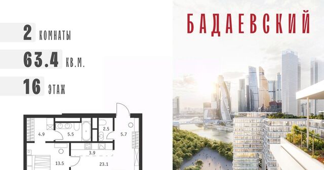 ММДЦ Москва-Сити ЖК «Бадаевский» фото