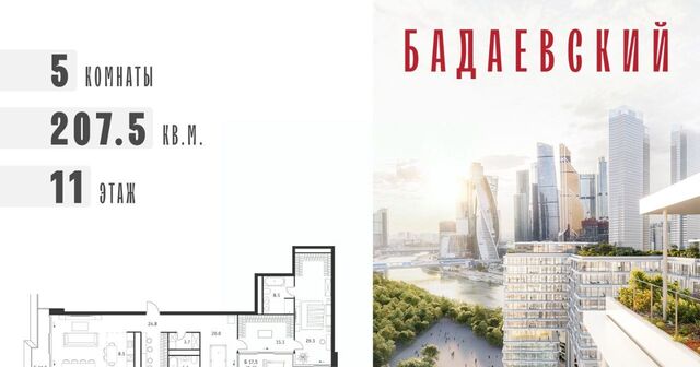 ЖК «Бадаевский» муниципальный округ Дорогомилово фото