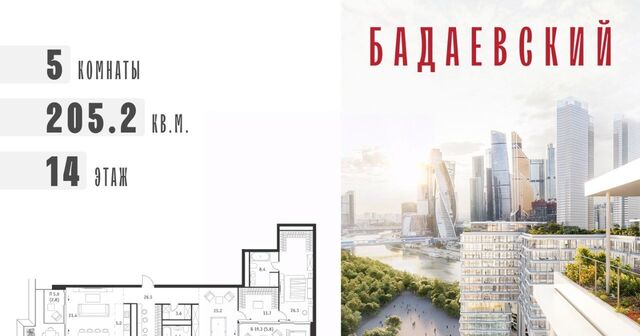 ЖК «Бадаевский» фото