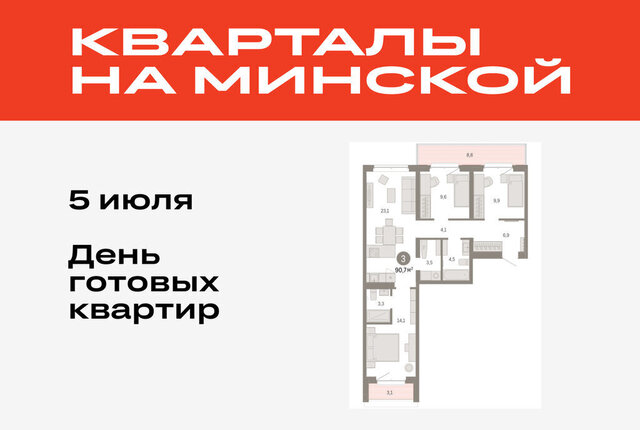 жилой комплекс На Минской фото