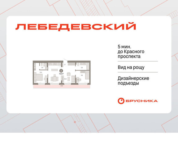 Заельцовская квартал № 5 ЖК «Лебедевский» фото