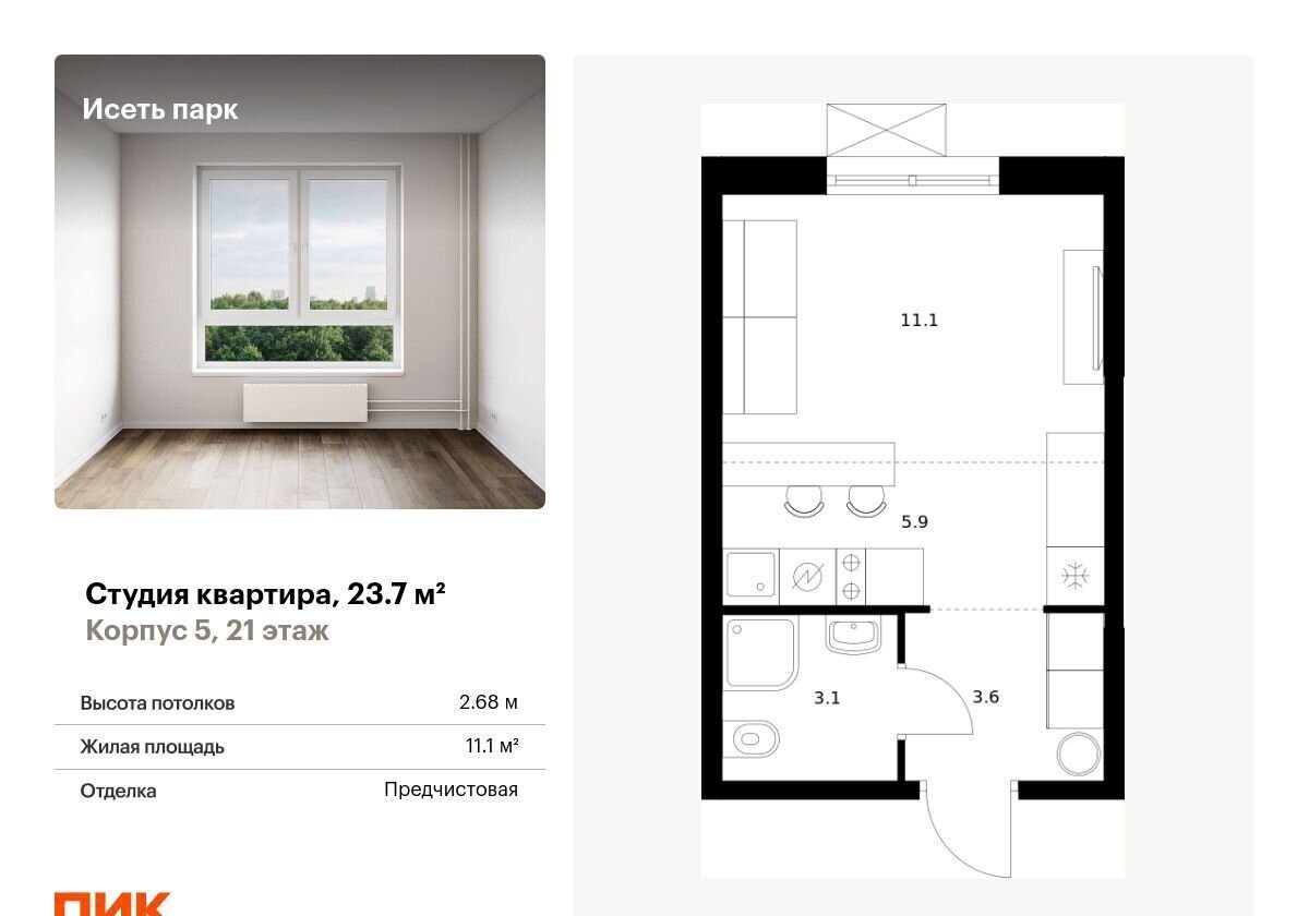 квартира г Екатеринбург Ботаническая ул. Луганская/Саввы Белых, корп. 5 фото 1