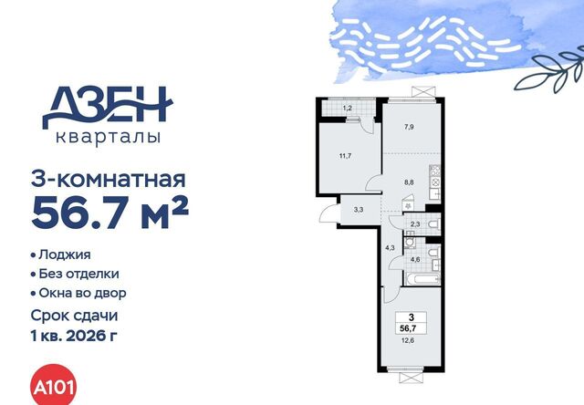 метро Бунинская аллея ЖР «Дзен-кварталы» 2/1 6. фото