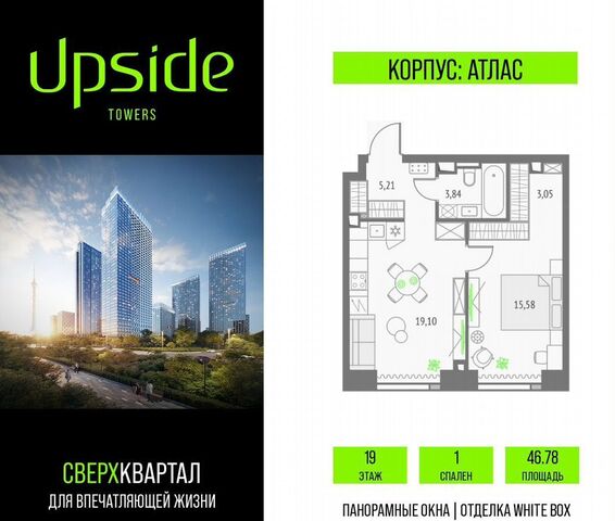 метро Бутырская проезд Огородный Квартал небоскребов Upside Towers з/у 4/7 фото