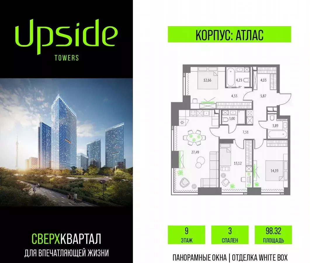 квартира г Москва метро Бутырская проезд Огородный Квартал небоскребов Upside Towers з/у 4/7 фото 1