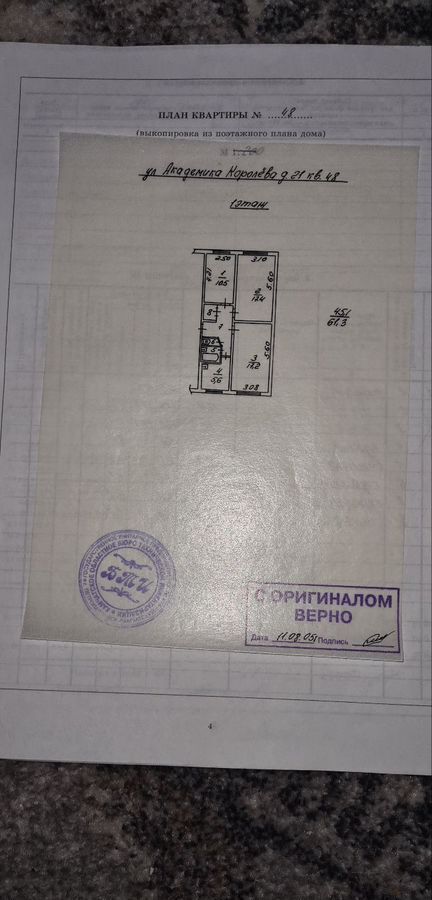 квартира г Петропавловск-Камчатский ул Академика Королева 21 фото 10