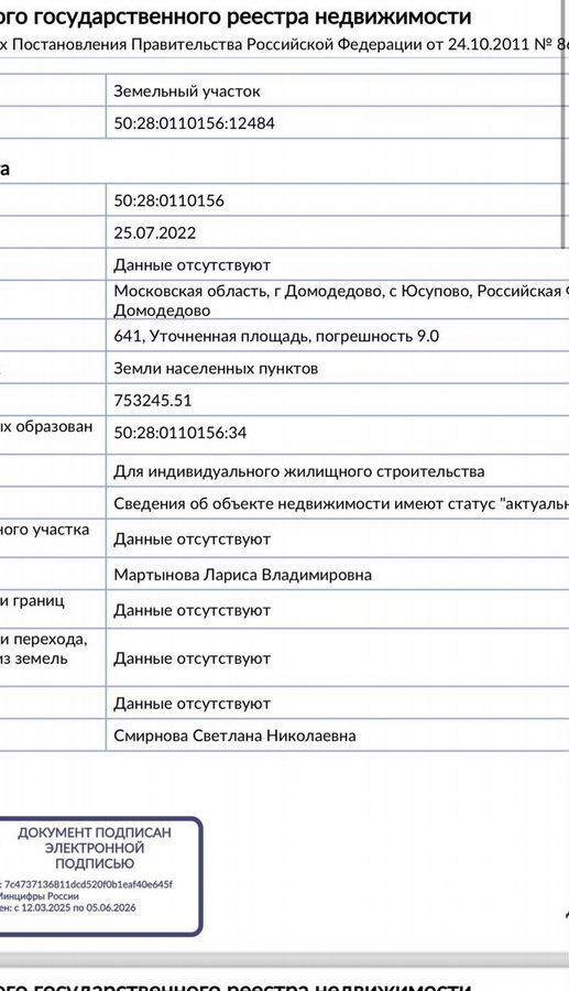 земля г Домодедово с Юсупово 36 км, КП Васнецово, 230, Троицкое, Новокаширское шоссе фото 2