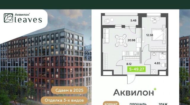 Звездная, Аквилон Ливз 2 жилой комплекс фото