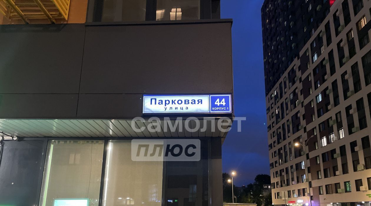 квартира г Долгопрудный ул Парковая 44 Физтех фото 10