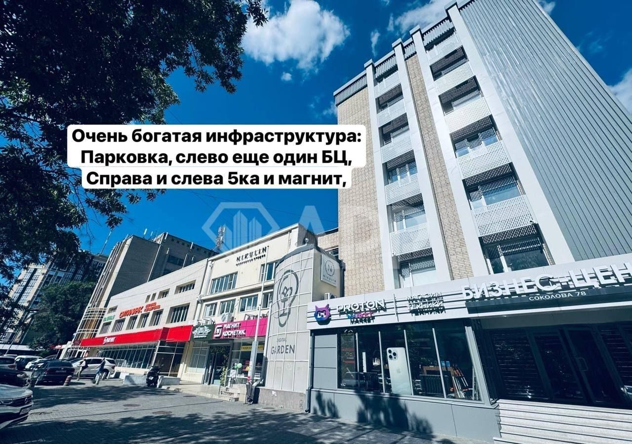 офис г Ростов-на-Дону р-н Кировский пр-кт Соколова 80 фото 3