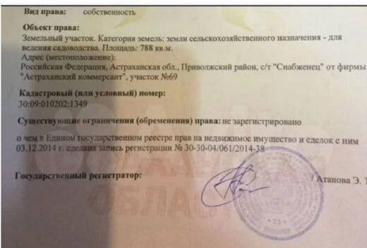 земля г Астрахань снт Снабженец Приволжский р-н фото 1