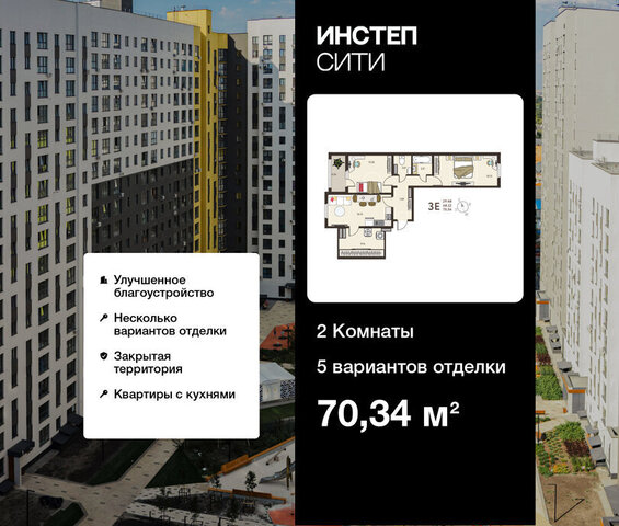 ЖК «Инстеп.Сити» микрорайон ого Завода Тракторных Запчастей фото
