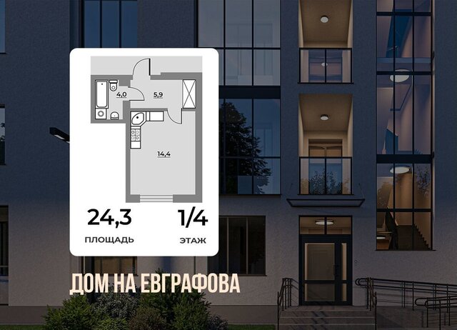 квартира ул Евграфова жилой дом фото
