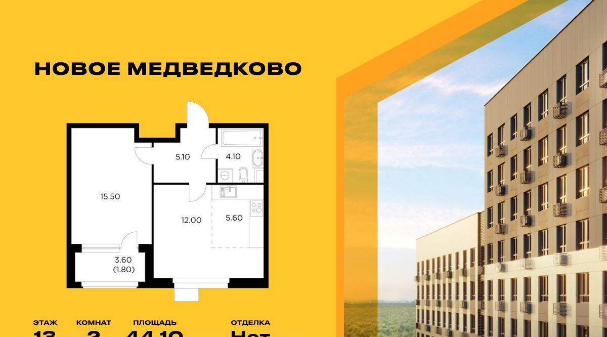 квартира г Мытищи ЖК «Новое Медведково» к 35, 17А мкр, Бабушкинская фото 1