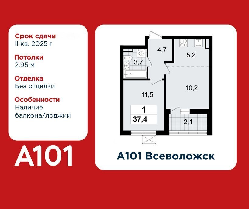 квартира р-н Всеволожский г Всеволожск Улица Дыбенко, ЖК А 101, 1. 2 фото 1