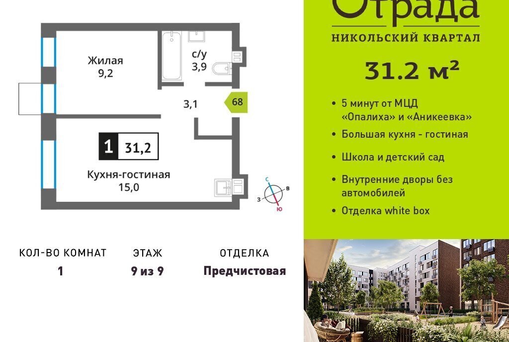 квартира г Красногорск мкр Опалиха жилой комплекс Никольский Квартал Отрада, к 11, Аникеевка фото 1