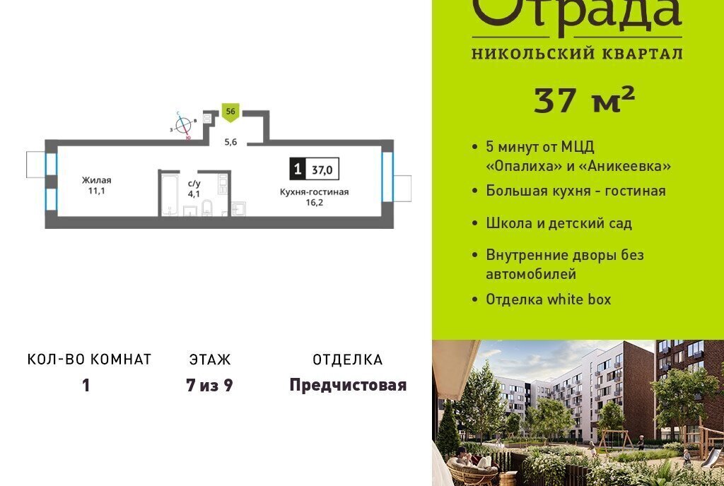 квартира г Красногорск мкр Опалиха жилой комплекс Никольский Квартал Отрада, к 11, Аникеевка фото 1