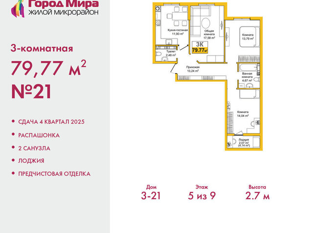 р-н Центральный жилой комплекс Город Мира фото