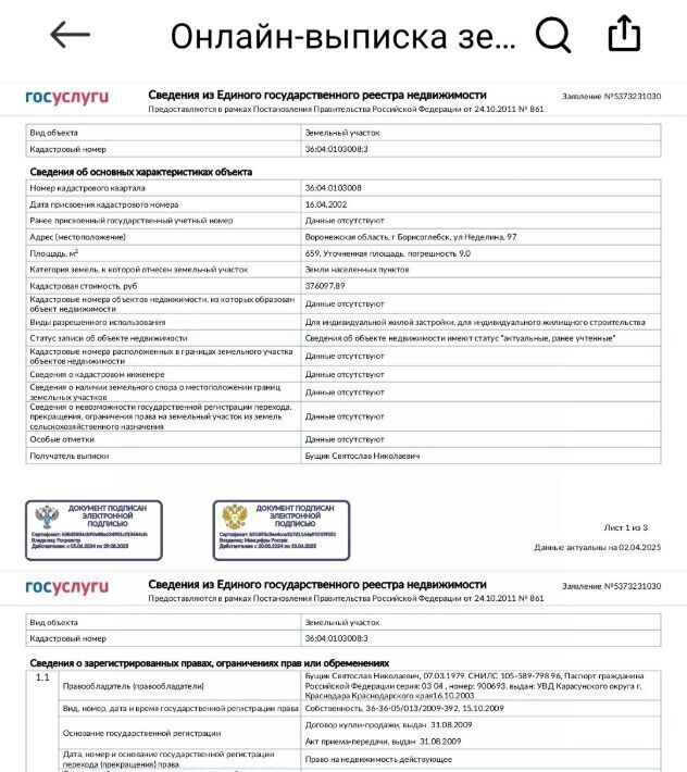земля р-н Борисоглебский г Борисоглебск ул Неделина 97 фото 2