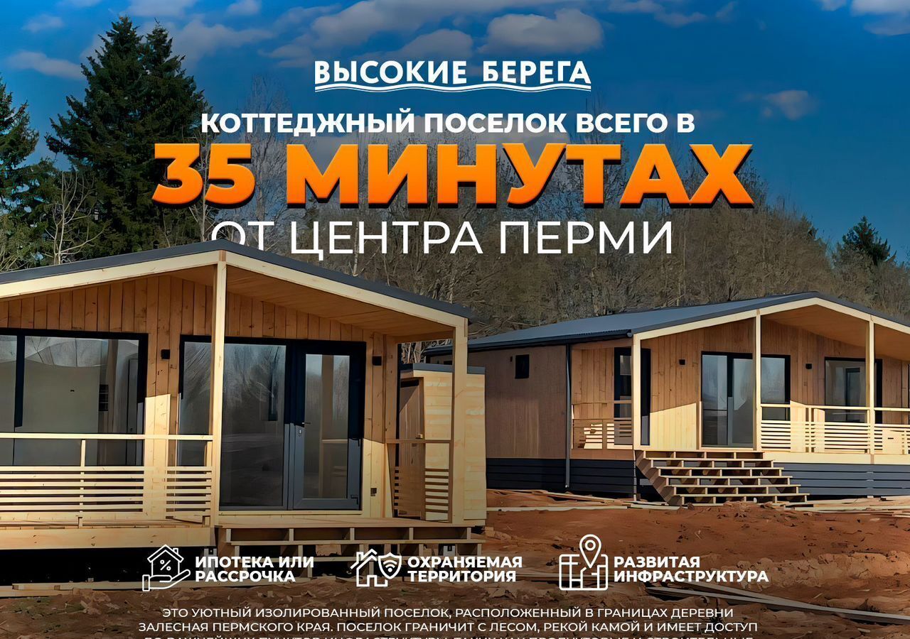 земля г Добрянка д Залесная КП Высокие Берега, 83, Пермь фото 2