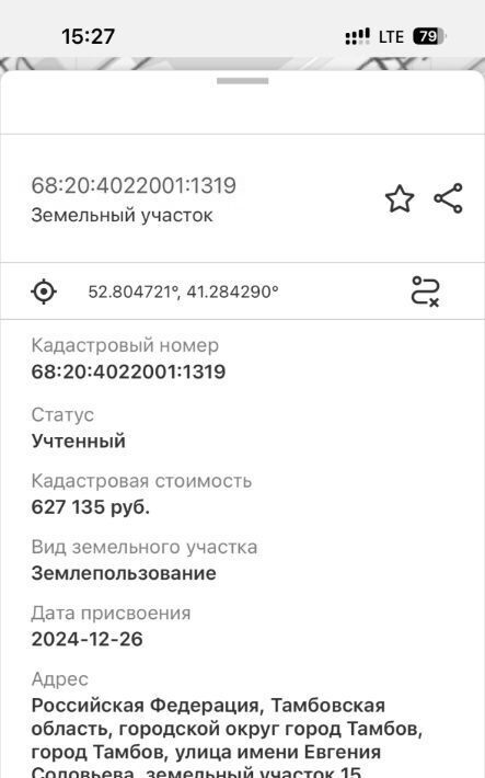 земля г Тамбов ул имени Евгения Соловьева фото 1