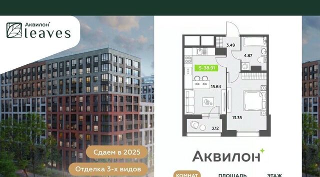 метро Московская Аквилон Ливз 2 жилой комплекс фото