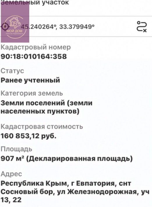 земля г Евпатория снт Сосновый бор ул Железнодорожная 2 садоводческое товарищество фото 3