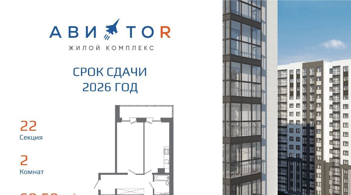 квартира г Иркутск р-н Октябрьский ЖК «АВИАТОR» ИВАТУ городок фото 3