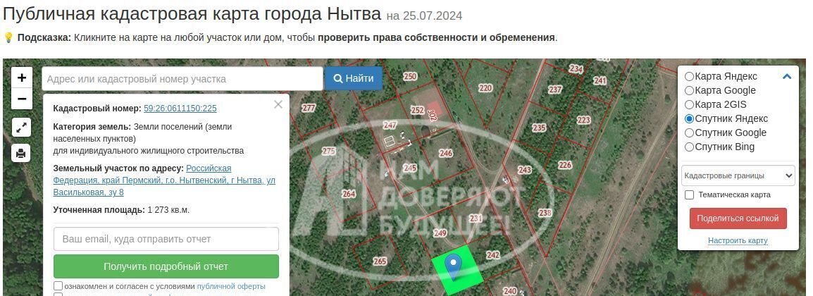 земля р-н Нытвенский г Нытва ул Васильковая 8 фото 2