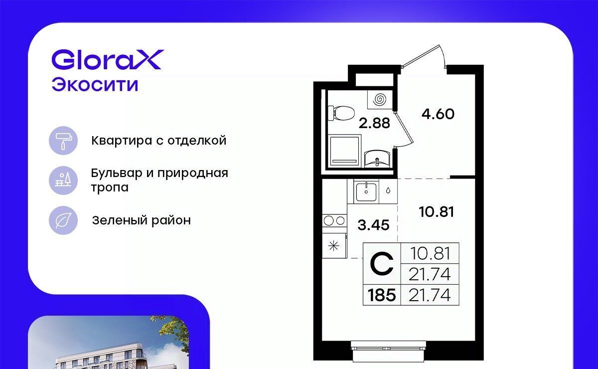 квартира г Казань р-н Кировский Кремлёвская ул Завокзальная ЖК GloraX Экосити фото 1