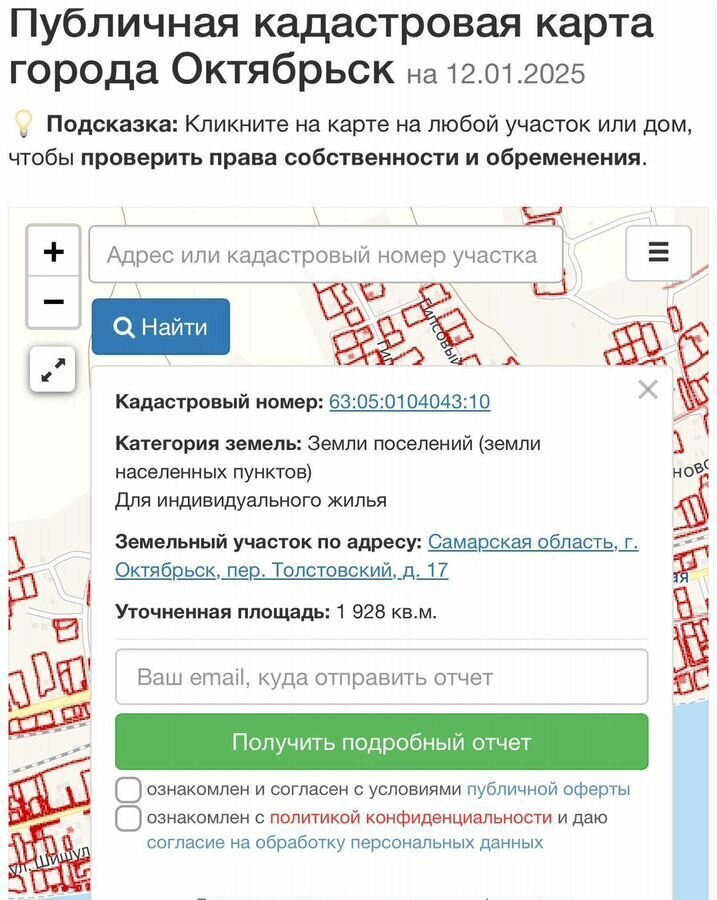 земля г Октябрьск Костычи пер Толстовский фото 5