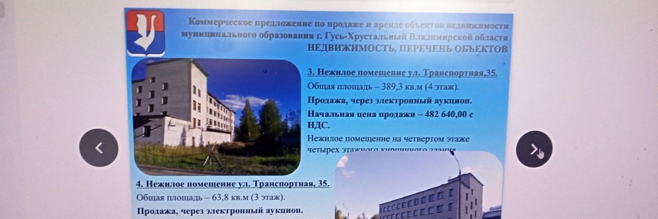 свободного назначения г Гусь-Хрустальный ул Транспортная 35 фото 1