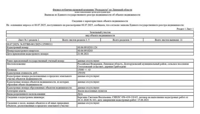 р-н Долгоруковский д Грибоедово Стегаловский сельсовет фото