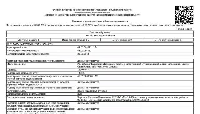 р-н Долгоруковский с Свишни Свишенский сельсовет фото