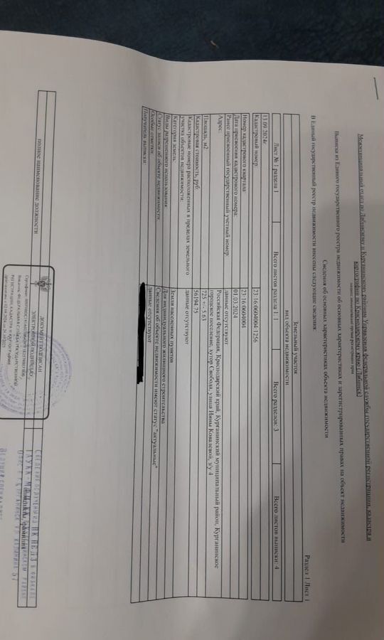 земля р-н Курганинский г Курганинск х Свобода ул Центральная Курганинское городское поселение, Константиновская фото 2