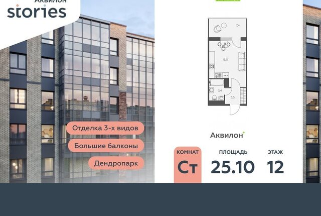 Северное Кудрово ул Солнечная 10к/2 ЖК «Аквилон STORIES» Улица Дыбенко фото