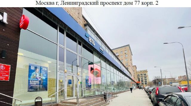 пр-кт Ленинградский 77к/2 муниципальный округ Сокол фото