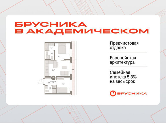 Чкаловская Академический ЖК Брусника в Академическом 19-й квартал фото
